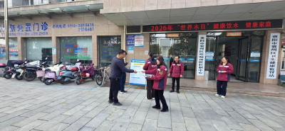 普及健康饮水知识 共筑饮水安全防线 ——襄州区疾控中心开展2026年“世界水日”宣传活动
