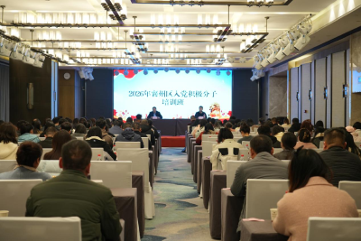 2026年襄州区入党积极分子培训班开班典礼举行
