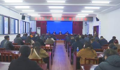 我区召开“城乡互联”项目动员会