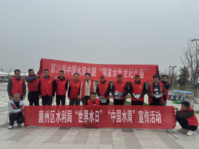 【世界水日】西湾公园那一抹“志愿红”，绘就襄州最美“水画卷”！