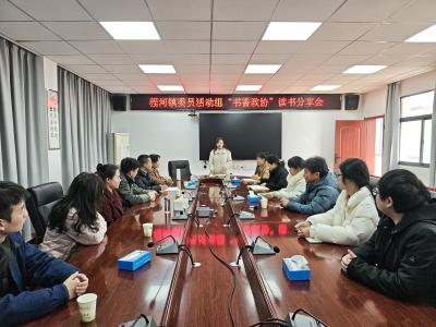 程河镇：读书赋能提能力 书香履职促发展