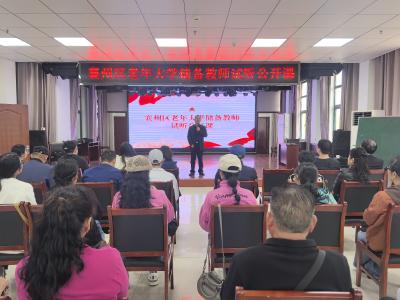 精准选才赋能老年教育高质量发展——襄州区老年大学开展新教师面试