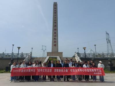 襄州国投开展“强国复兴有我”主题教育暨4月份联合支部主题党日活动