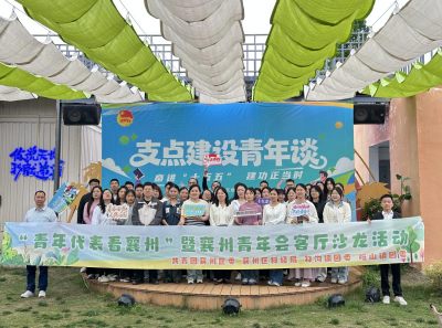 奋进“十五五”  建功正当时  共青团襄州区委开展“五四”活动凝聚青春力量