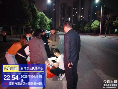 肖湾街道：深夜出击护民利 真情服务暖人心