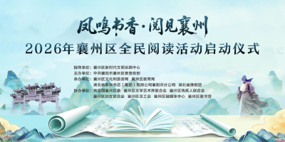 全民阅读活动周│4·17襄州西湾公园 5元无门槛券+五大体验等你来！