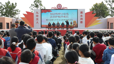 知法明理守底线 法治护航伴成长——襄州区第九中学开展法治教育宣讲活动
