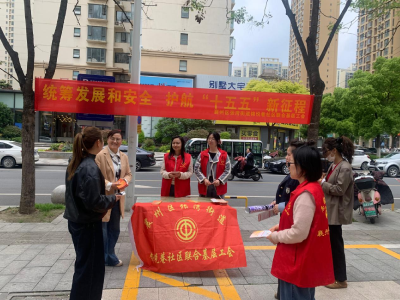 张湾街道锦悦巷社区：全民国家安全教育日，职工居民同上“安全课”