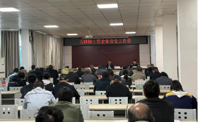 古驿镇召开工贸企业安全生产工作会议