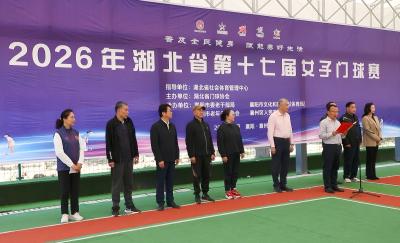 2026年湖北省第十七届女子门球赛闭幕
