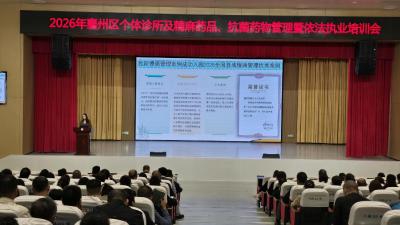 襄州区疾控中心召开个体诊所药品管理与依法执业专题培训会