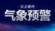 23日晚至26日我省有大雨到暴雨 局地大暴雨