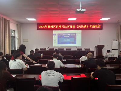 典润矫心 法筑归途——肖湾司法所开展民法典宣传月社区矫正对象专题法治教育活动