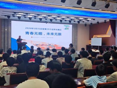 青春无烟 未来无限