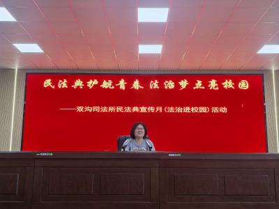 典亮青春 法护成长