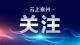 空间“换新”  治理焕彩