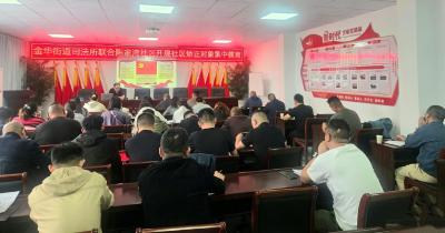 金华司法所联合陶家湾社区开展社区矫正对象集中教育暨公益劳动活动