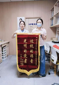 一面锦旗 七年追随 医者用心守护青少年清晰视界