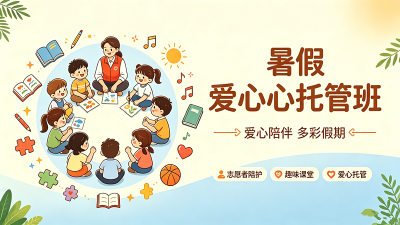 暑假“爱心托管班”丨招募啦！@志愿者、家长、授课教师们！襄州区“官方带娃”攻略新鲜出炉！