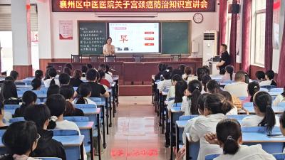 医校携手筑防线 中医特色护青春 —— 襄州区中医医院健康科普进校园​