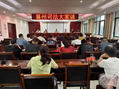 互学先进经验 凝聚履职合力——襄州区司法局首期“襄州司法大家谈”活动圆满举办