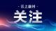 严防死守 全力筑牢秸秆露天禁烧防线