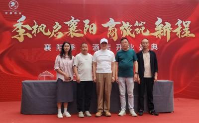 季枫酒店襄州万达广场店盛大开业