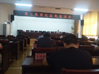 禹王街道办事处邀请律师进行《民法典》专题讲座