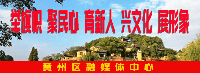 黄州区街道直属事业单位公开招聘工作人员公告