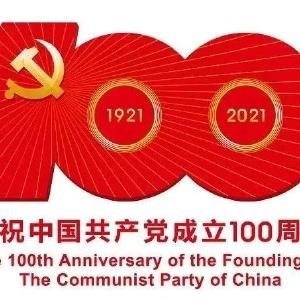 黄州区庆祝建党100周年系列活动作品展播（51）