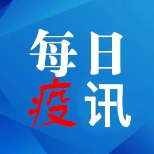 每日疫讯 | 黄州总医院落实落细疫情防控措施