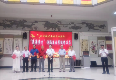 庆祝新中国成立72周年“清廉黄州”诗联书画剪纸作品展在李四光纪念馆顺利举行