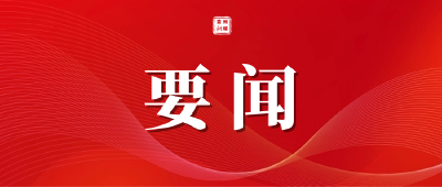 黄州区召开领导干部警示教育大会