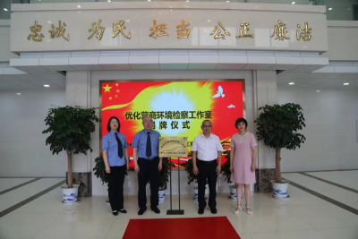 黄冈市首家“优化营商环境检察工作室”在黄州区揭牌