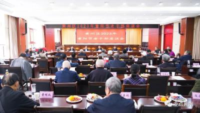 黄州区举行2023年老干部重阳节座谈会