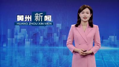 黄州区：“小食堂”承载“大民生”