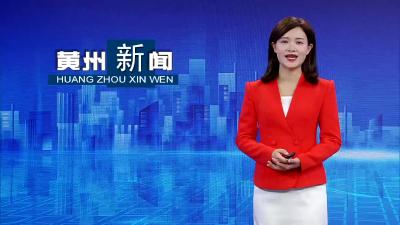 “东坡庙会 回家过年”冬游黄州活动启动