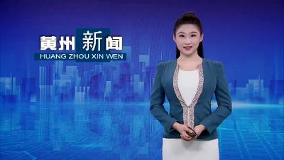 从“养老”到“享老”++黄州区构建养老新模式