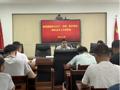 陈策楼镇召开安全生产、生态环保、防汛抗旱暨未成年人防溺水工作部署会