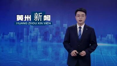 记者调查：黄州“暑期游”预定火爆  文旅市场消费升温
