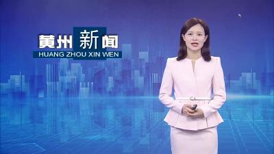 黄州区：爱心课堂点亮“七彩假期”