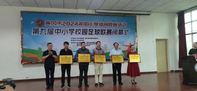 黄州区第一中学男子足球队勇夺冠军