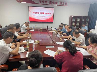 黄州区运输物流中心召开酒驾醉驾专题 警示教育会