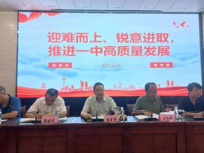 黄州区第一中学召开2024年教师暑期集训会