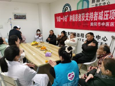 黄冈市医疗集团中医医院门办医务社工开展肿瘤患者及支持者减压小组活动