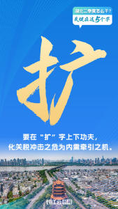 二季度怎么干？湖北锚定五个字！