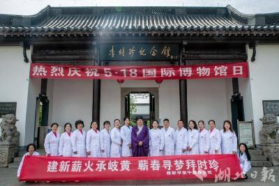 建新薪火燃岐黄，蕲春寻梦访时珍——建新学堂中医养生班户外研学活动