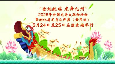 黄州新闻20250524