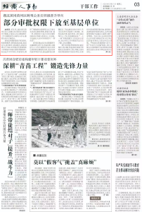 黄州区这项工作被组织人事报刊载