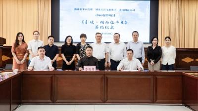 水墨动画遇见东坡诗文，数字技术激活历史文脉《东坡·烟雨任平生》动画电影签约启动